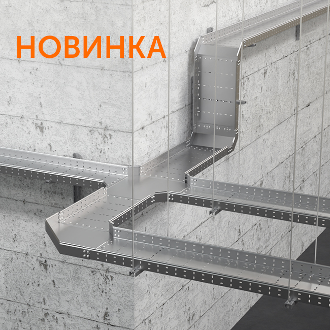 Новинка! Лотки серии 