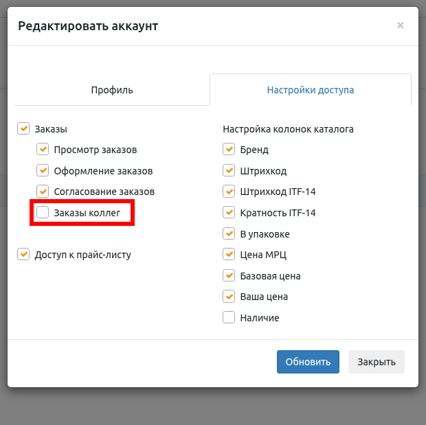 Заказы коллег