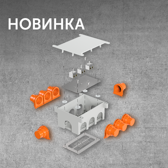 Новинка! Огнестойкие коробки для заливки бетоном 118х76х60 мм