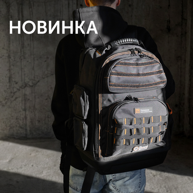 Новинка! Рюкзак монтажника