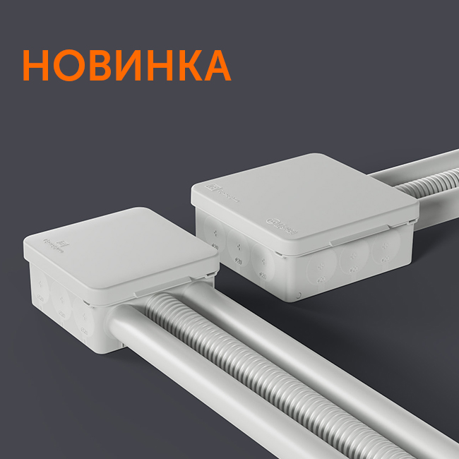 Новинка в линейке двухкомпонентных коробок – коробка 80х80х40 с 12 вводами